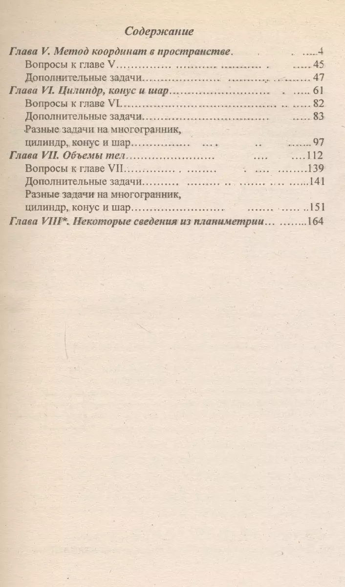 ДР 11 Кадеев Геометрия 11. Атанасян (Алексей Кадеев) - купить книгу с  доставкой в интернет-магазине «Читай-город».