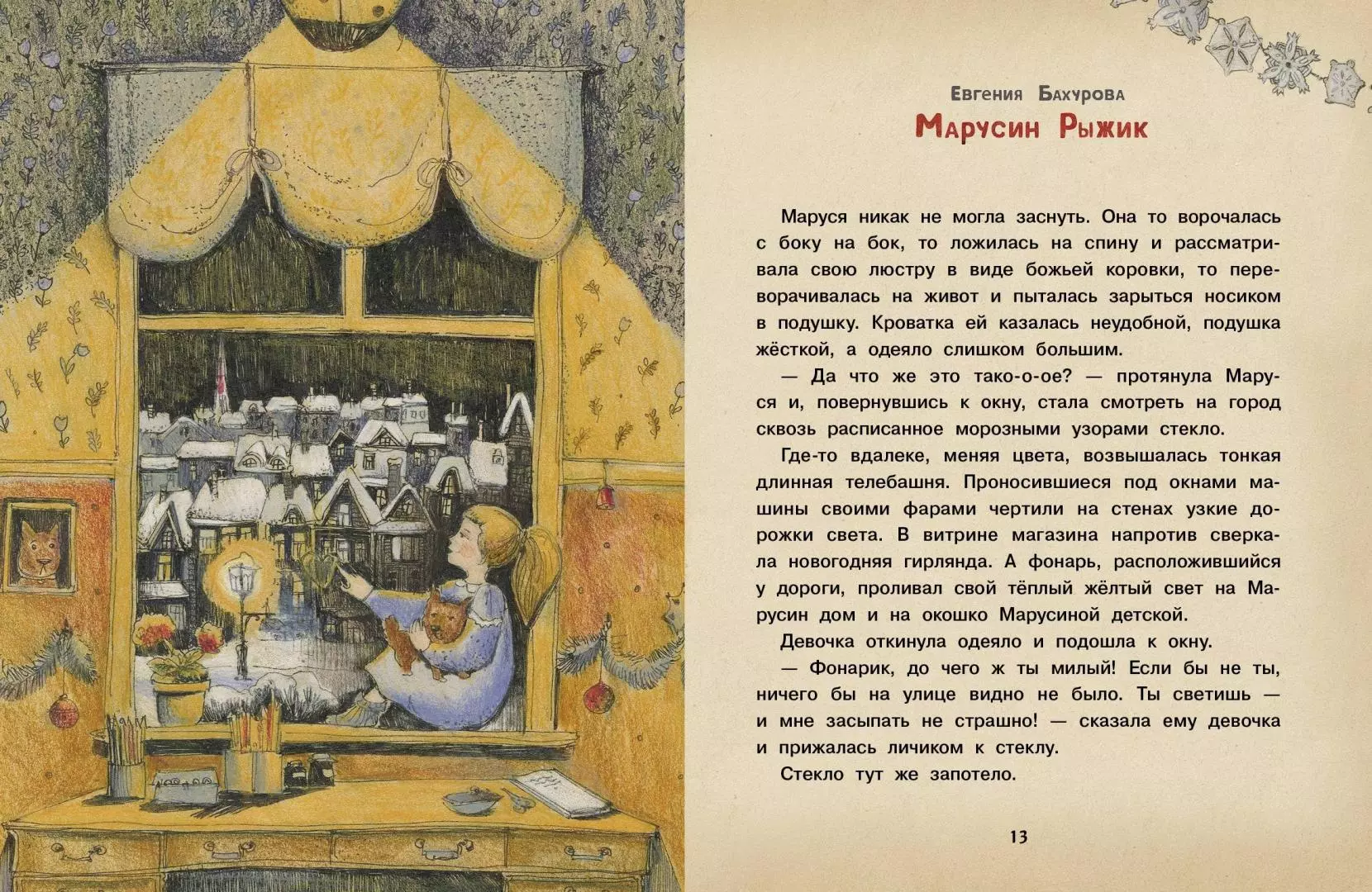 Сказки в теплых рукавичках - купить книгу с доставкой в интернет-магазине  «Читай-город». ISBN: 978-5-99-514042-9