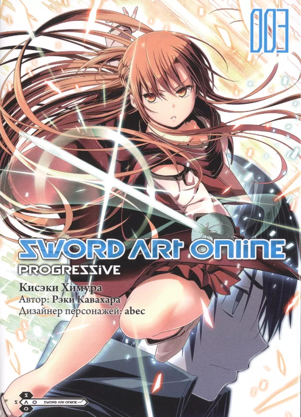 Sword Art Online: Progressive. Том 3 химура кисэки sword art online progressive манга том 4