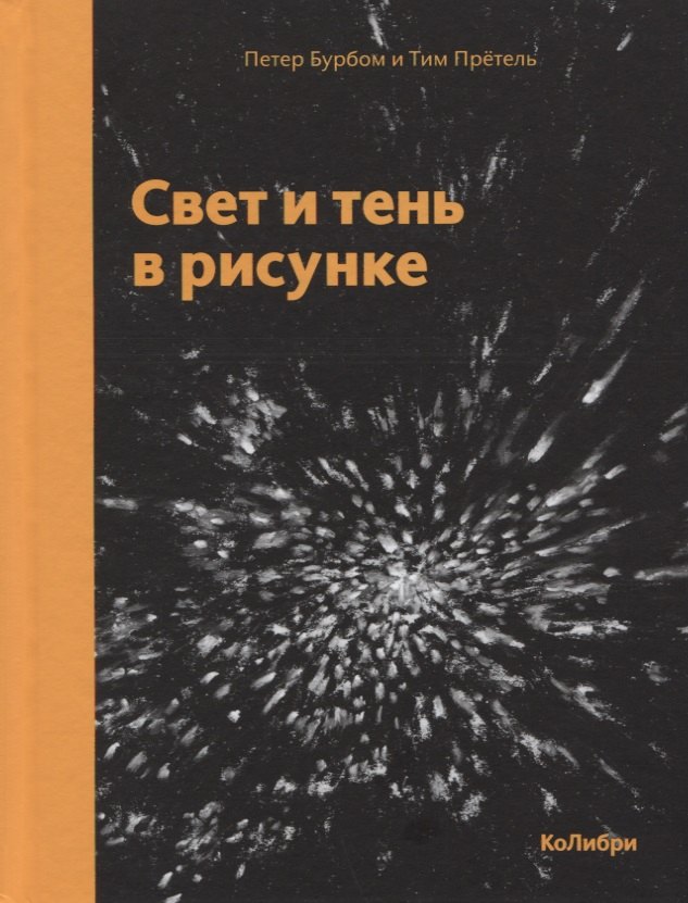 

Свет и тень в рисунке