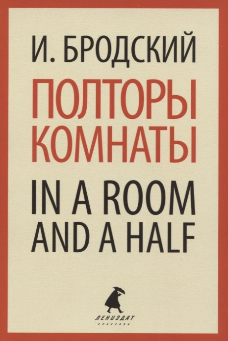 

Полторы комнаты / In a Room and a Half