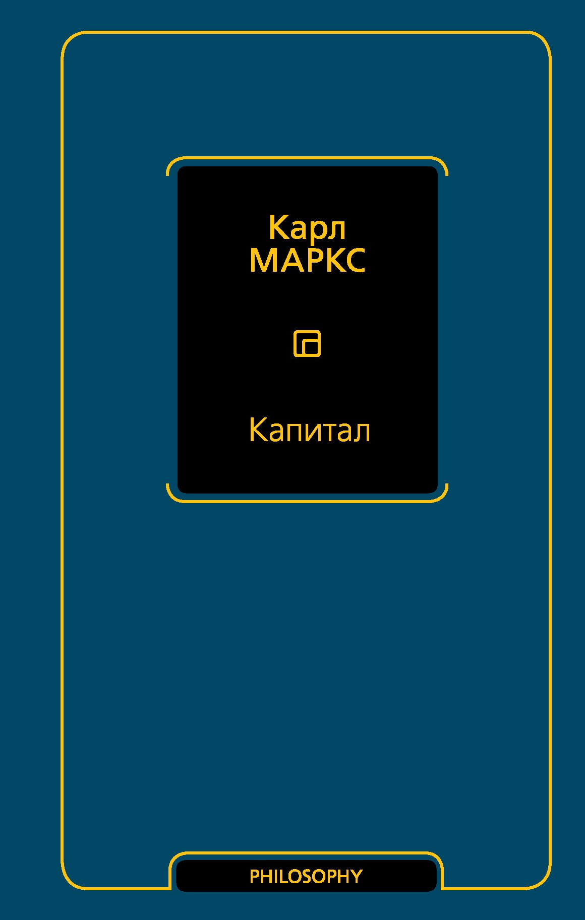 

Капитал