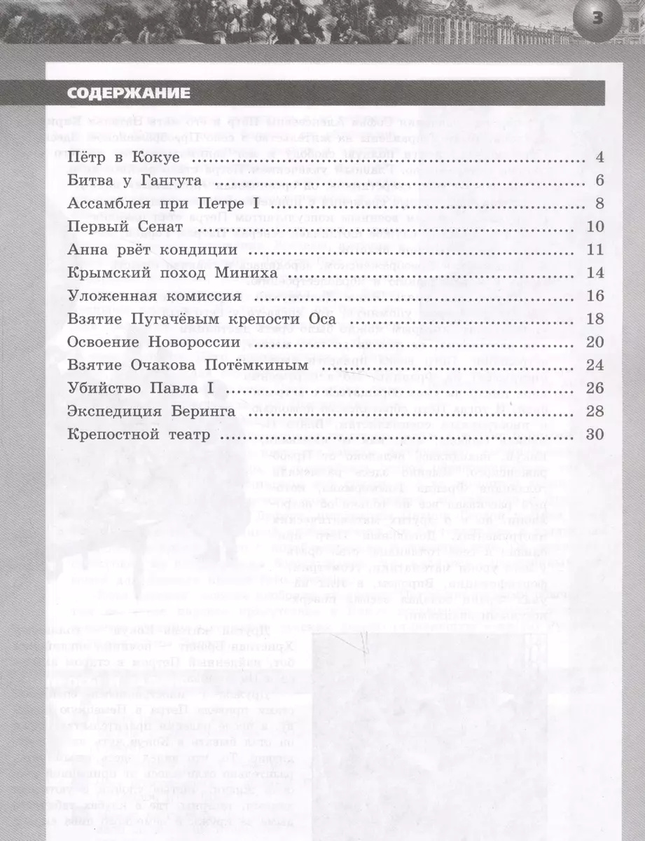 История России. 8 класс. Сборник рассказов (Александр Данилов) - купить  книгу с доставкой в интернет-магазине «Читай-город». ISBN: 978-5-09-073665-7