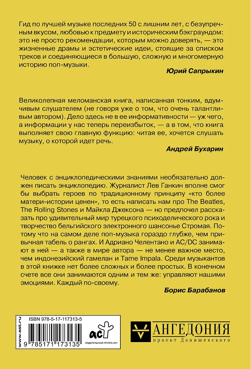 Хождение по звукам (Лев Ганкин) - купить книгу с доставкой в интернет ...