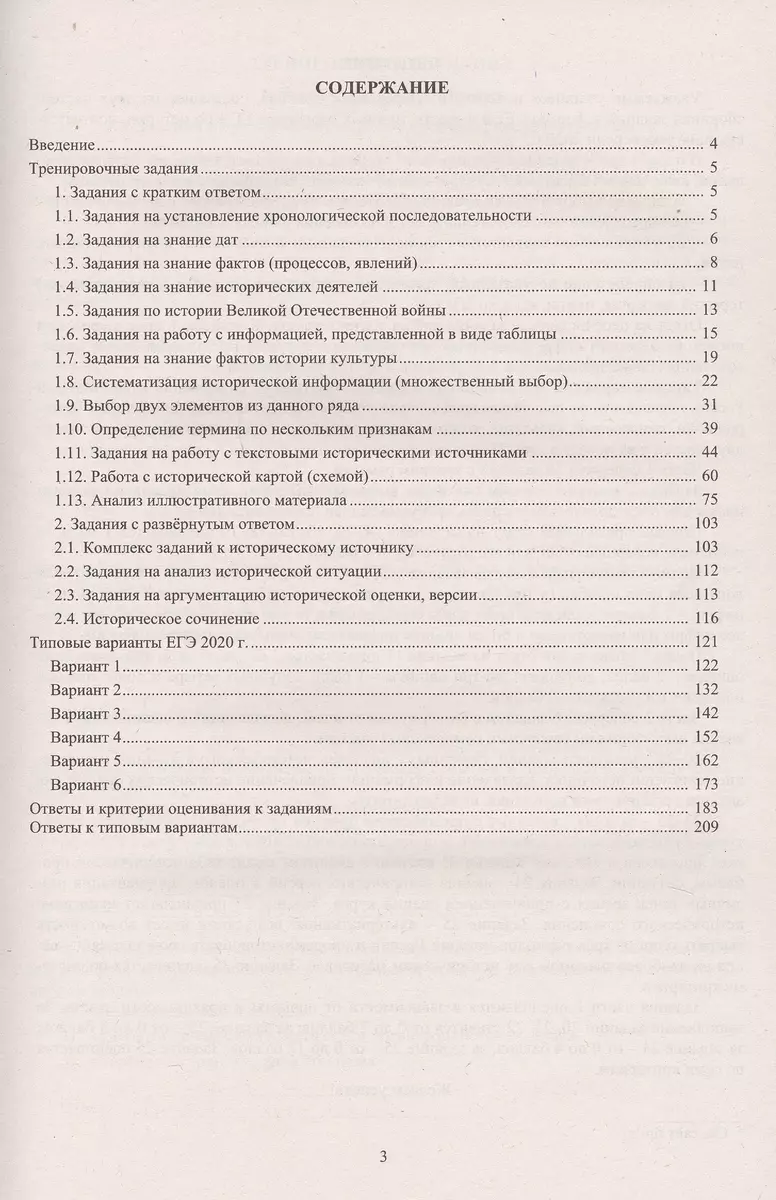 История. Единый государственный экзамен. Готовимся к итоговой аттестации -  купить книгу с доставкой в интернет-магазине «Читай-город».