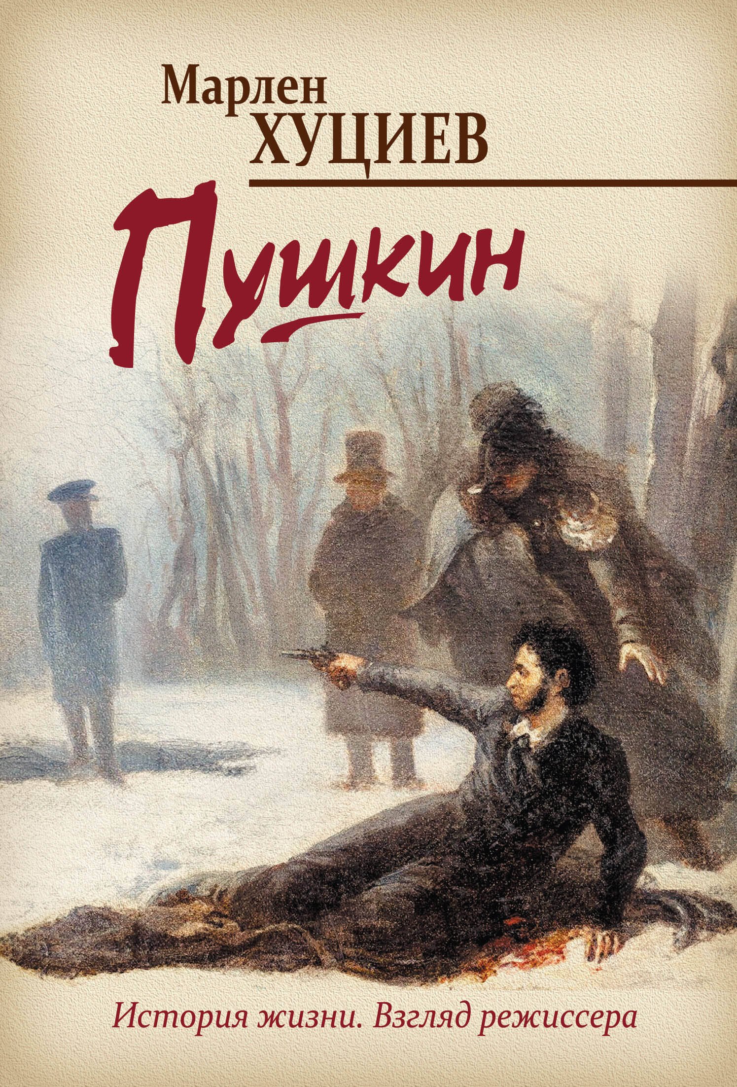 

Пушкин