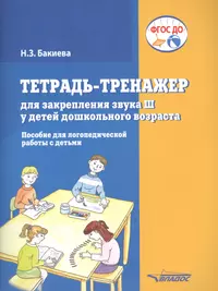 Звуки З-Ц (Ирина Скворцова) - купить книгу с доставкой в интернет-магазине  «Читай-город». ISBN: 978-5-09-072550-7