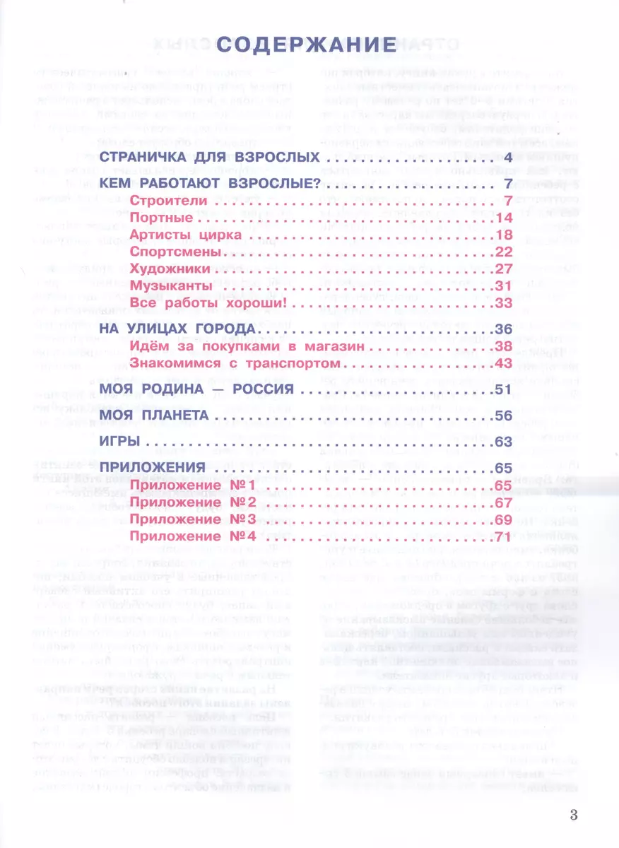 Познавательно-речевое развитие детей. 5-6 лет. Говорим о людях, городах и  странах. Практическое пособие (Лидия Петленко) - купить книгу с доставкой в  интернет-магазине «Читай-город». ISBN: 978-5-00-136024-7