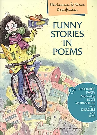 Английский язык. Funny stories in poems / Смешные истории в стихах. Учебное пособие — 2756381 — 1