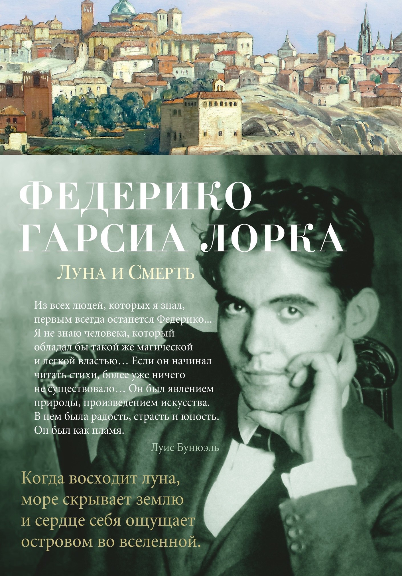

Луна и Смерть. Стихотворения