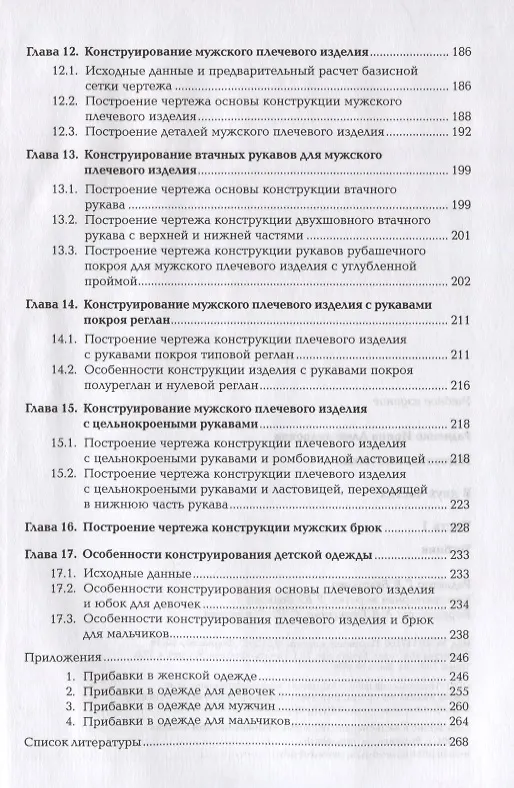 Изготовление лекал. В двух частях. Часть 1. Учебник (Ирина Радченко) -  купить книгу с доставкой в интернет-магазине «Читай-город». ISBN:  978-5-44-687839-0