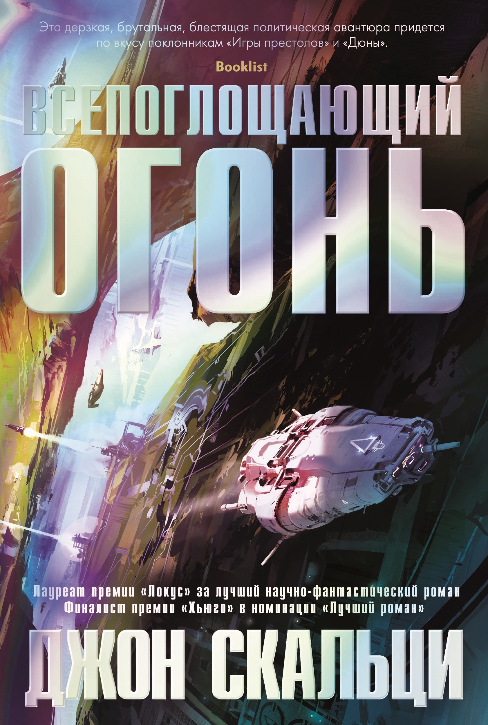 

Всепоглощающий огонь