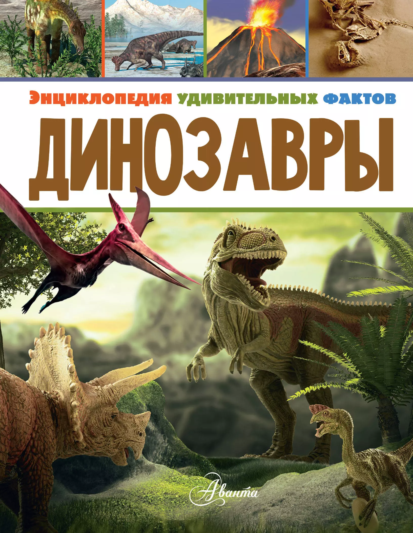 Аакер Дэвид Динозавры бергин марк энтрам дэвид франклин кэролин динозавры