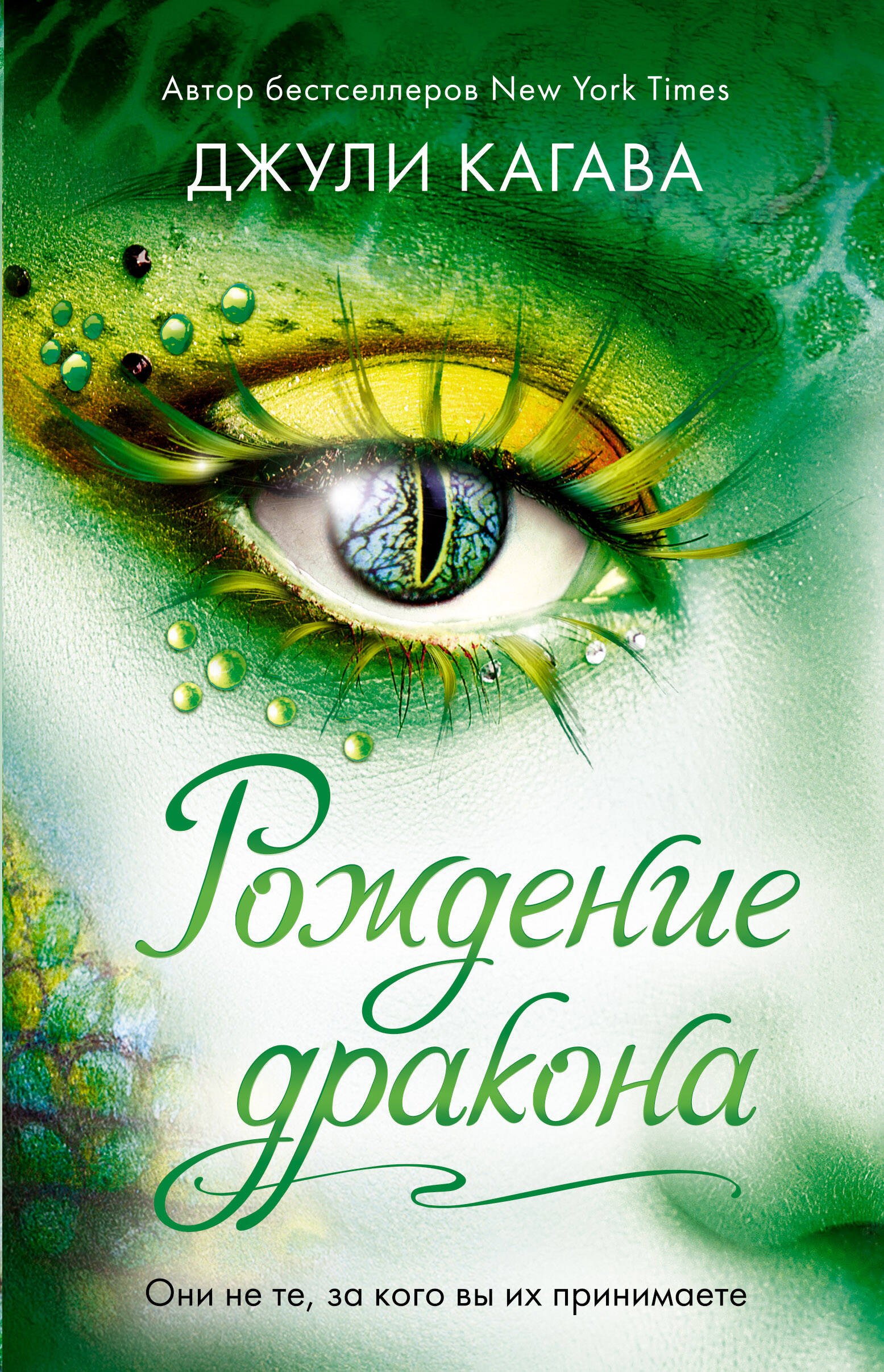 

Рождение дракона