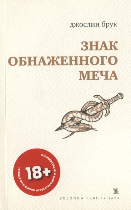 

Знак обнаженного меча