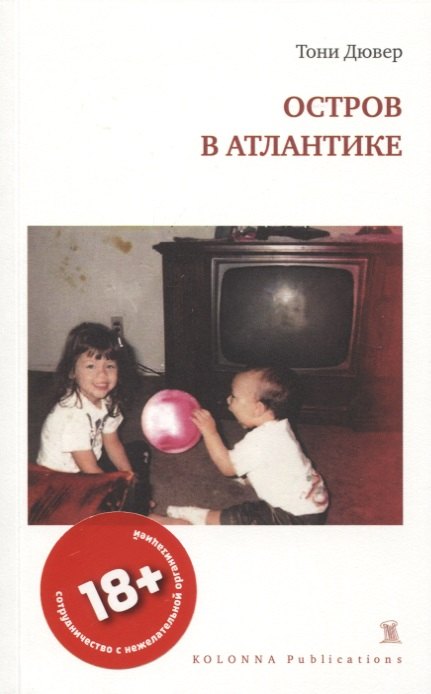 

ОСТРОВ В АТЛАНТИКЕ