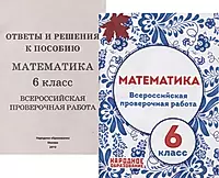 Впр по математике 6 класс русский язык