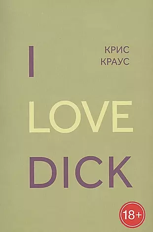 I love dick — 2756957 — 1