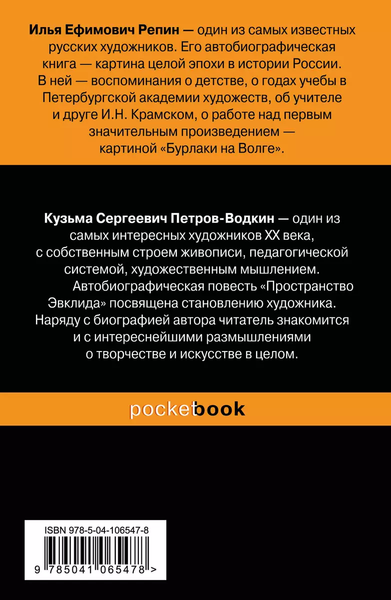 Далекое близко. Автопортрет на фоне эпохи. Пространство Эвклида (комплект  из 2 книг) - купить книгу с доставкой в интернет-магазине «Читай-город».  ISBN: 978-5-04-106547-8