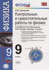 Физика сборник громцева 10 11. Громцева физика. Физика 10 класс Громцева. Громцева 10 класс физика учебник. Учебник Громцева физика 11 класс.