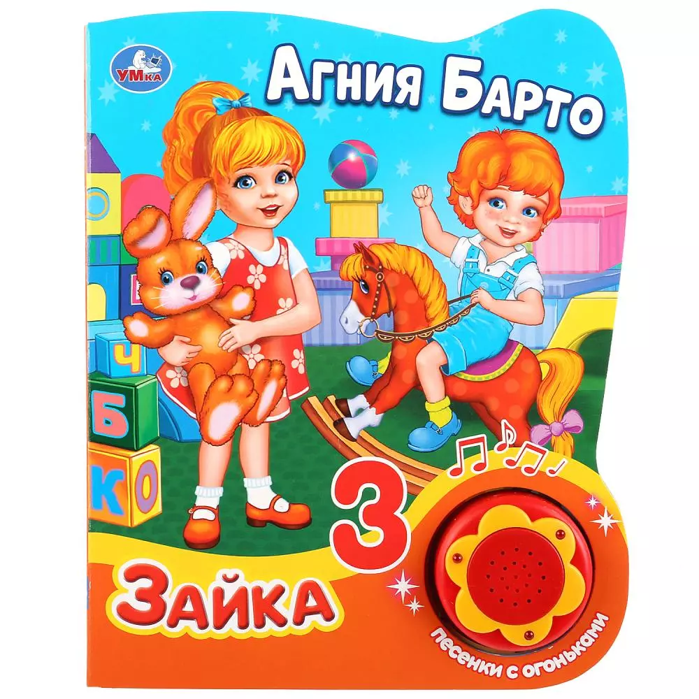 Барто Агния Львовна Зайка