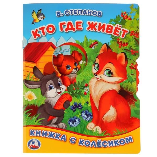 

Кто где живёт