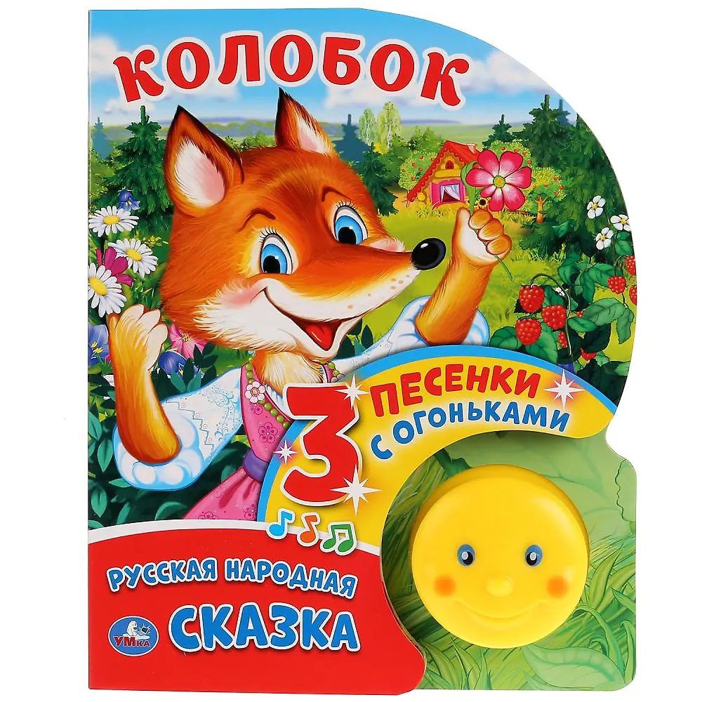 Колобок - купить книгу с доставкой в интернет-магазине «Читай-город ...