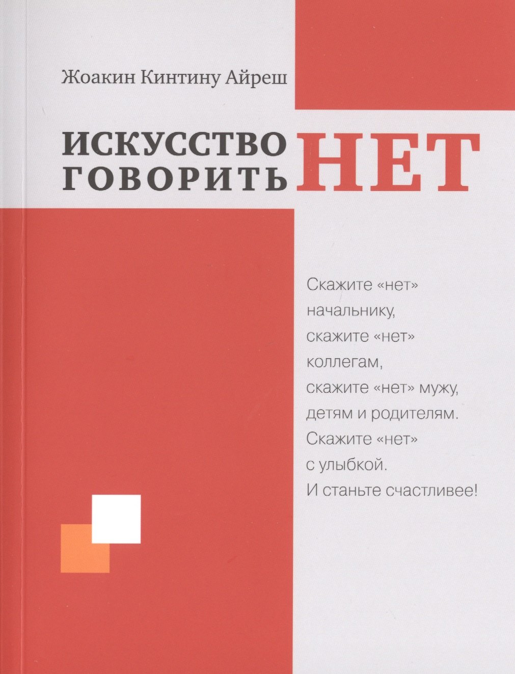 

Искусство говорить "НЕТ"