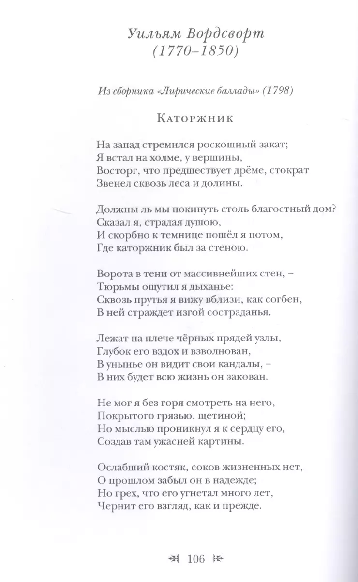 Истинная сущность любви. Английская поэзия эпохи королевы Виктории - купить  книгу с доставкой в интернет-магазине «Читай-город». ISBN: 978-5-91-763477-7