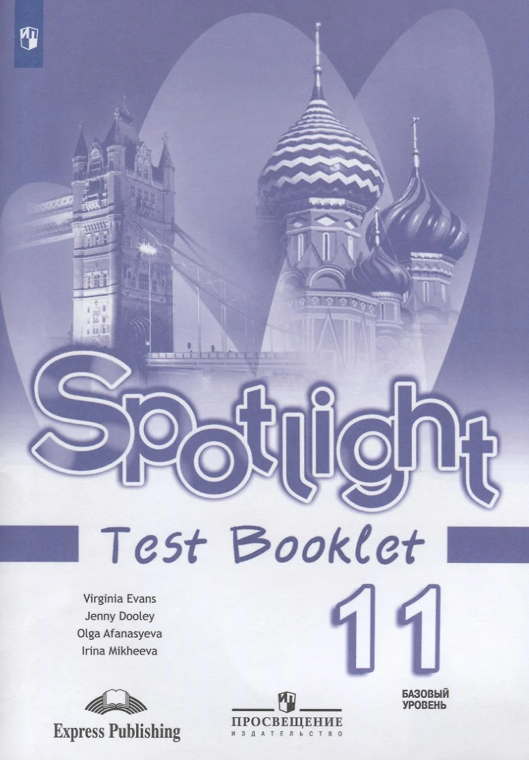 Английский Язык. Spotlight Test Booklet. Контрольные Задания. 11.