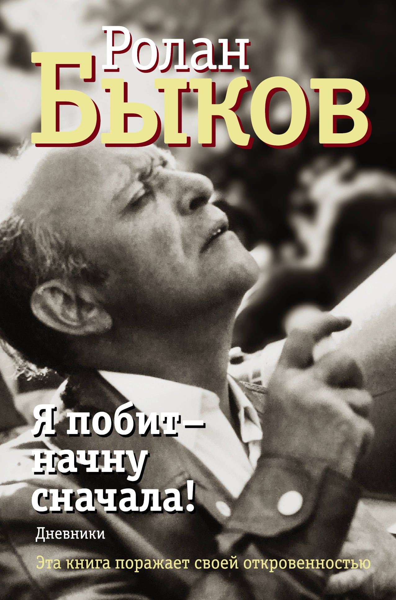 

Я побит - начну сначала!