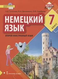 Немецкий язык для поступающих в ВУЗы. Четвертое издание (Сергей Носков) -  купить книгу с доставкой в интернет-магазине «Читай-город». ISBN: 9850609575