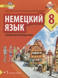 Немецкий язык. Книга для учителя. 7 класс: пособие для общеобразоват.  учреждений (Михаил Аверин) - купить книгу с доставкой в интернет-магазине  «Читай-город». ISBN: 978-5-09-016755-0