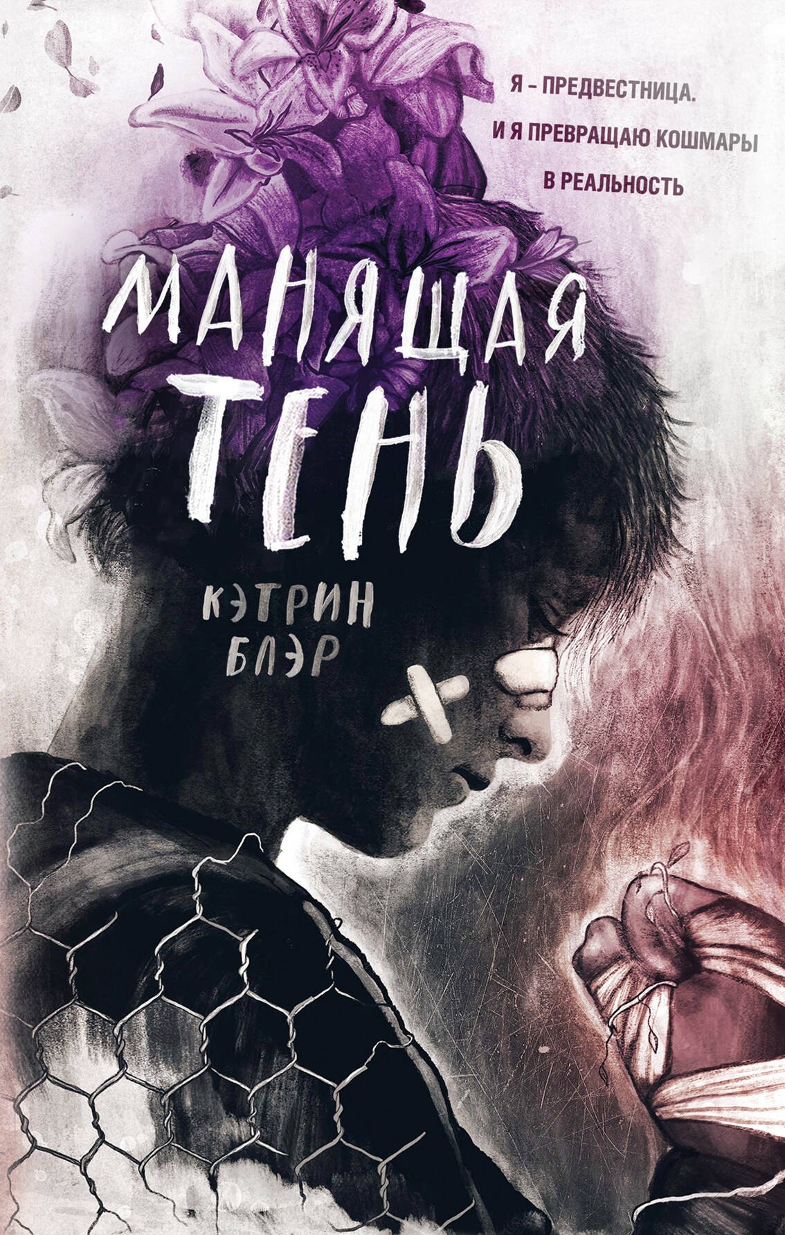 

Манящая тень