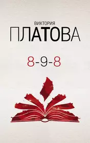 Паутина судьбы: роман (Валентин Пушкин) - купить книгу с доставкой в  интернет-магазине «Читай-город». ISBN: 978-5-44-440616-8