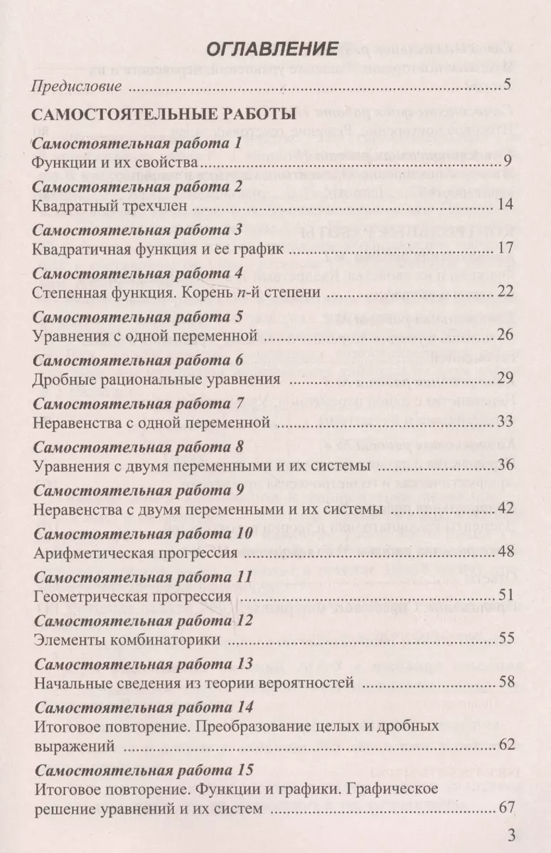 Самостоятельные и контрольные работы по алгебре 9 кл. (к уч. Макарычева) (3  изд) (мУМК) Глазков (ФГОС) (Э) (Юрий Глазков) - купить книгу с доставкой в  интернет-магазине «Читай-город».