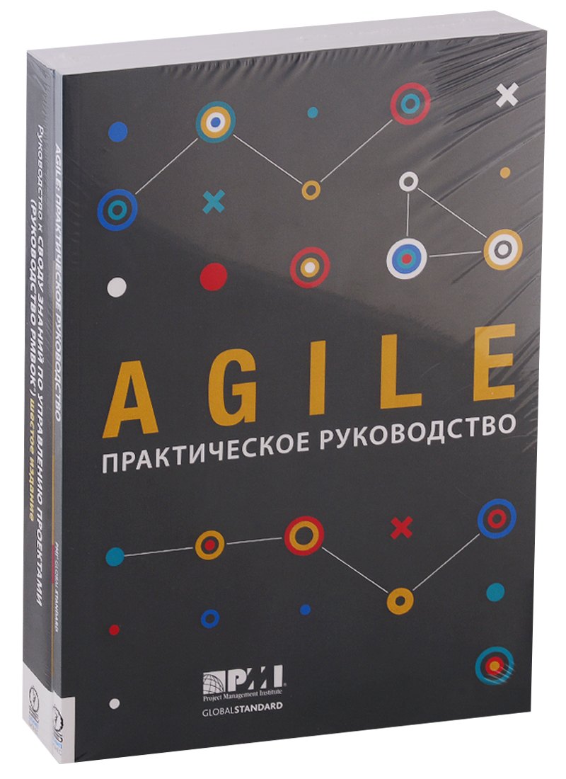 

Руководство pmbok 6-е издание