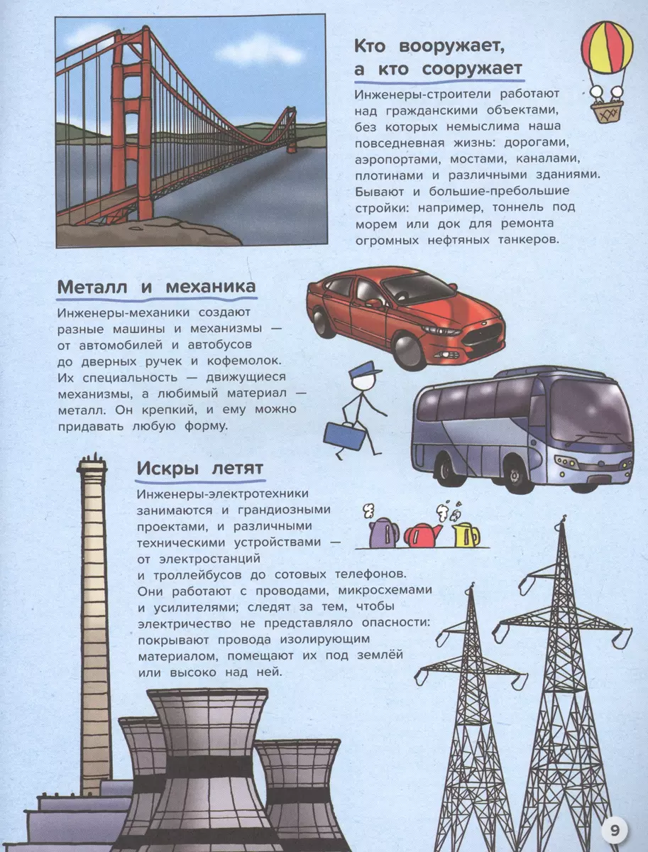 Все об инженерном деле. От пирамид до космического лифта (Джон Фарндон) -  купить книгу с доставкой в интернет-магазине «Читай-город». ISBN:  978-5-90-713663-2