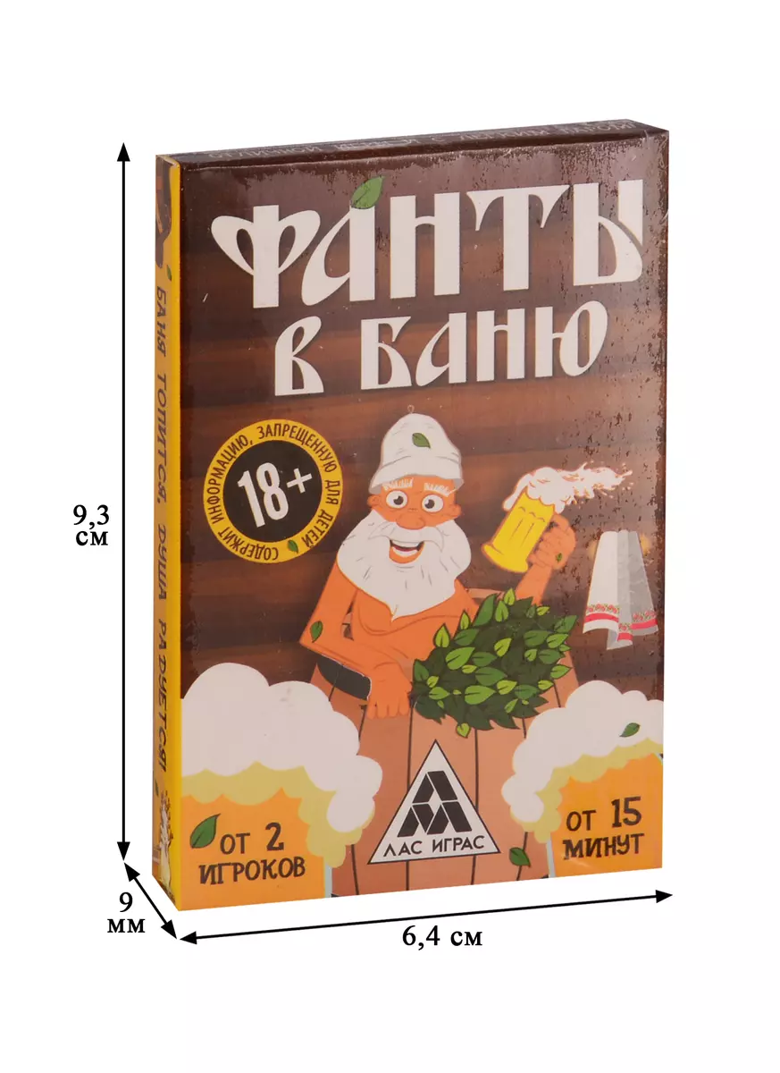 Игра ЛАС ИГРАС, Фанты В баню 3222369 (2758541) купить по низкой цене в  интернет-магазине «Читай-город»