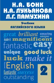 Английский язык. Учебник - купить книгу с доставкой в интернет-магазине  «Читай-город». ISBN: 978-5-97-043093-4