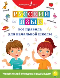 Русский язык: К тайнам нашего языка: Итоговая проверочная работа по  русскому языку. 2 класс (Марина Соловейчик) - купить книгу с доставкой в  интернет-магазине «Читай-город».