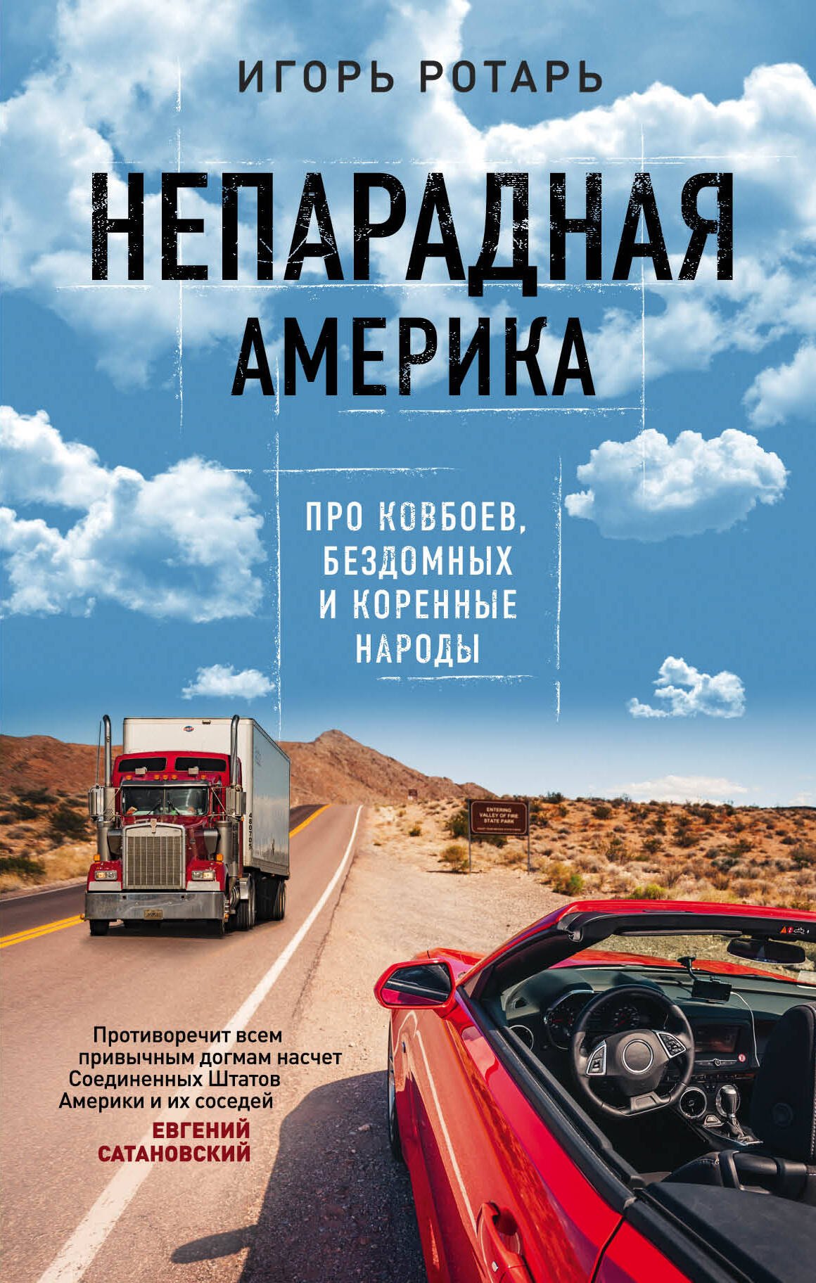 

Непарадная Америка. Про ковбоев, бездомных и коренные народы