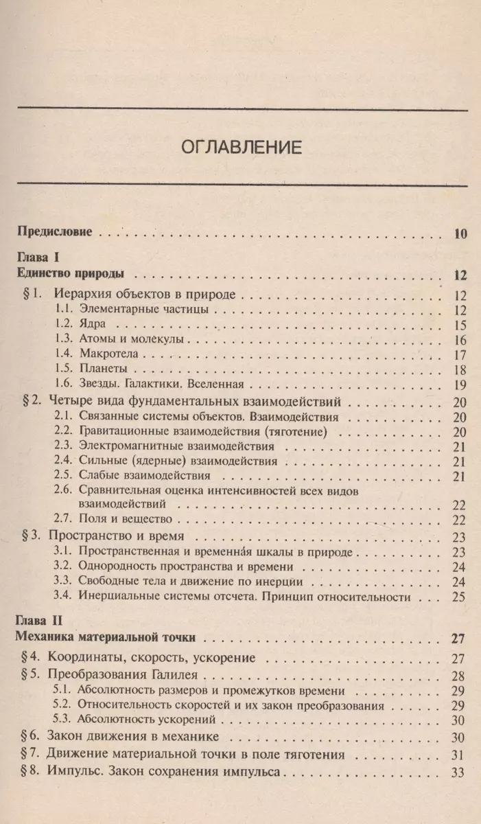 7 фундаментальных законов физики | Для тех, кто в бронепоезде | Дзен