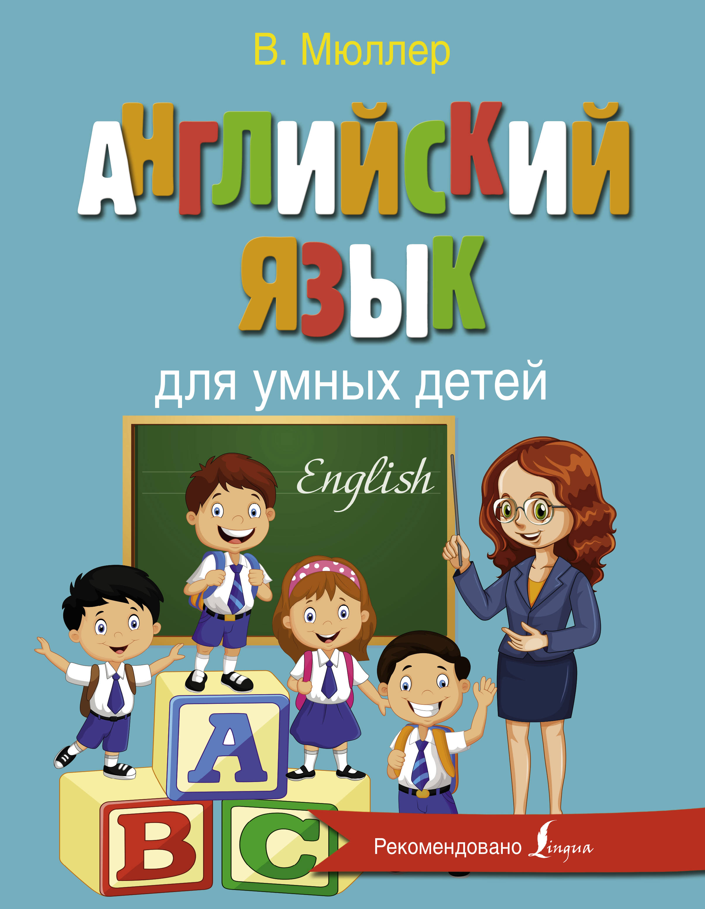 Английский язык для умных детей авербух м практическая фонетика английского языка учебное пособие cd