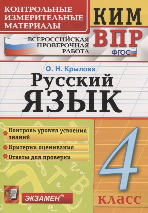 

Русский язык. 4 класс