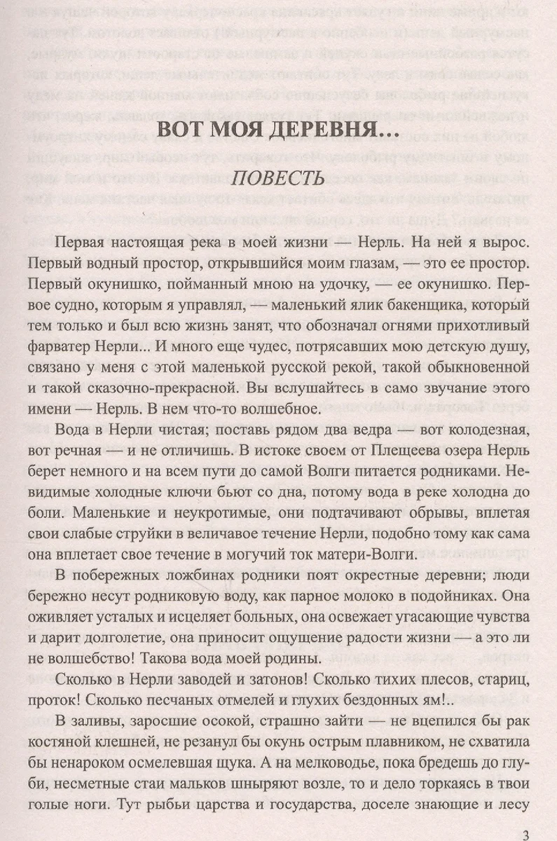 Вот моя деревня… (Юрий Красавин) - купить книгу с доставкой в  интернет-магазине «Читай-город». ISBN: 978-5-44-841413-8