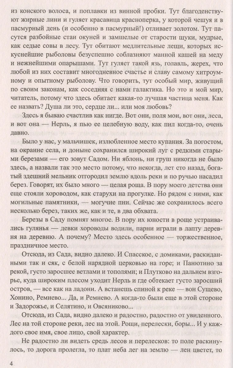 Вот моя деревня… (Юрий Красавин) - купить книгу с доставкой в  интернет-магазине «Читай-город». ISBN: 978-5-44-841413-8