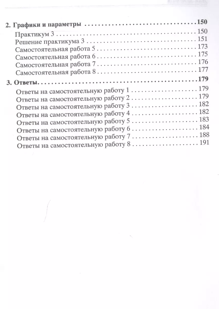 Построение и преобразование графиков. Параметры. Часть 1. Линейные функции  и уравнения. Пособие для школьников, абитуриентов и учителей - купить книгу  с доставкой в интернет-магазине «Читай-город». ISBN: 978-5-44-392857-9