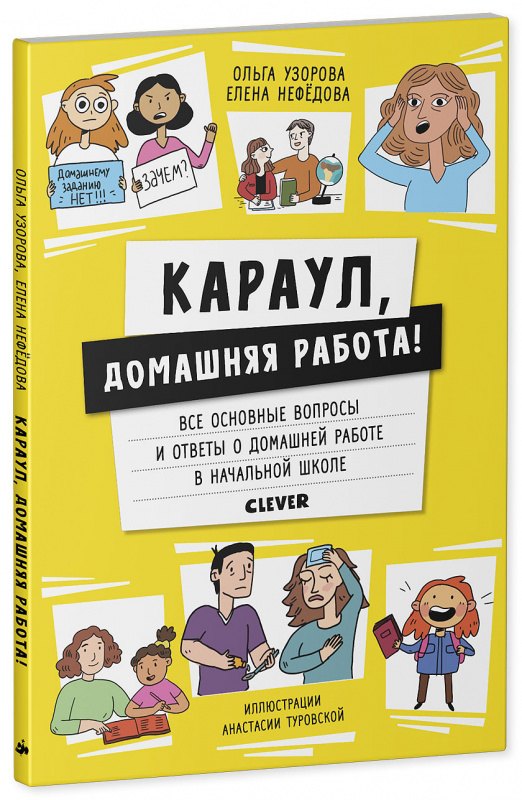 

Караул, домашняя работа!