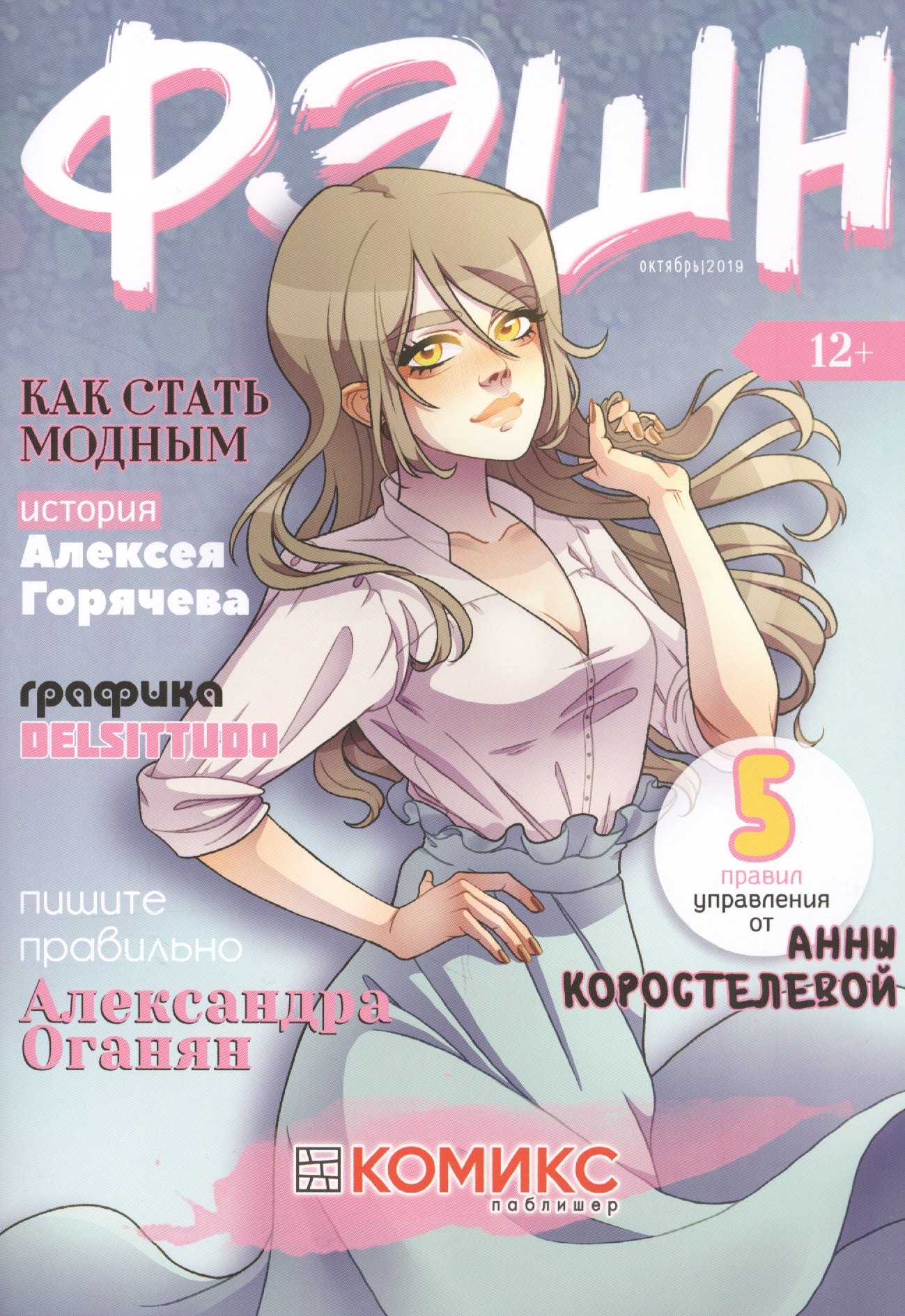 

Фэшн